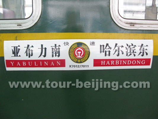 Train from Harbin to Yabuli
